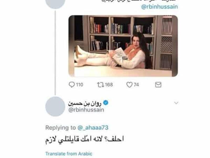 روان بن حسين: نشرت صورة لها من مكتبة وتضع أقدامها فوق المكتب، فقال لها أحدهم القراءة لا تحتاج رفع الأرجل لترد " أمك قالتلي".
