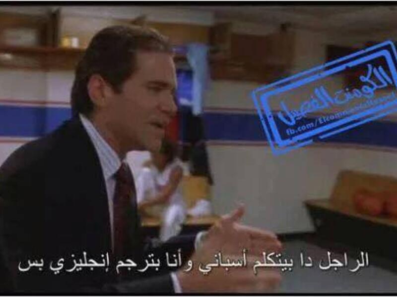 يعترض المترجم على جمل من لغة أخرى تحدثها الممثل أثناء التمثيل وكتب ذلك للمشاهدين.
