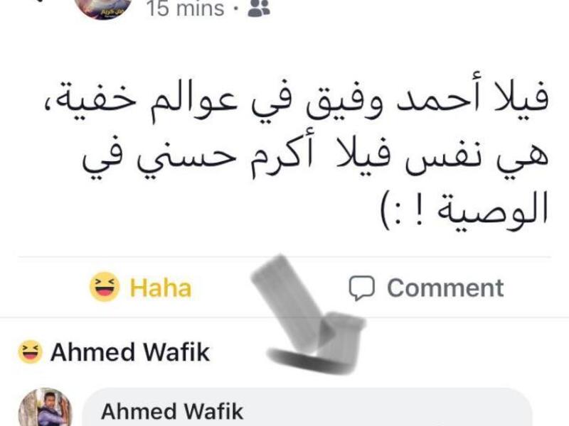 لاحظ عدد كبير من  المشاهدين أنّ منزل الفنان احمد وفيق داخل مسلسل عوالم خفية ، هي نفسها فيلا الفنان أكرم حسني في مسلسل "الوصية"، ولم يتم تغيير الديكور أو حتى الأثاث.