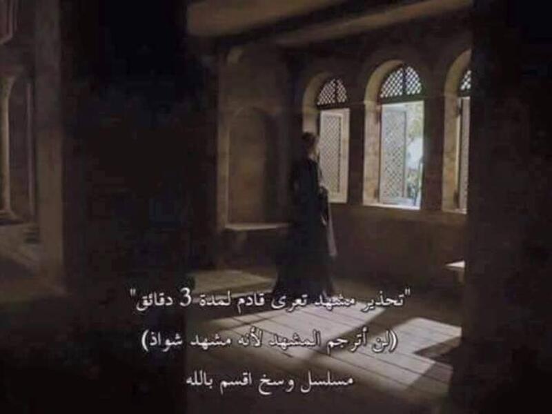لا يتناسب المسلسل المترجم مع أخلاقيات ومبادئ المترجم، لذلك عبر علنًا عن مشاعره وتجاوز المشاهد الإباحية.