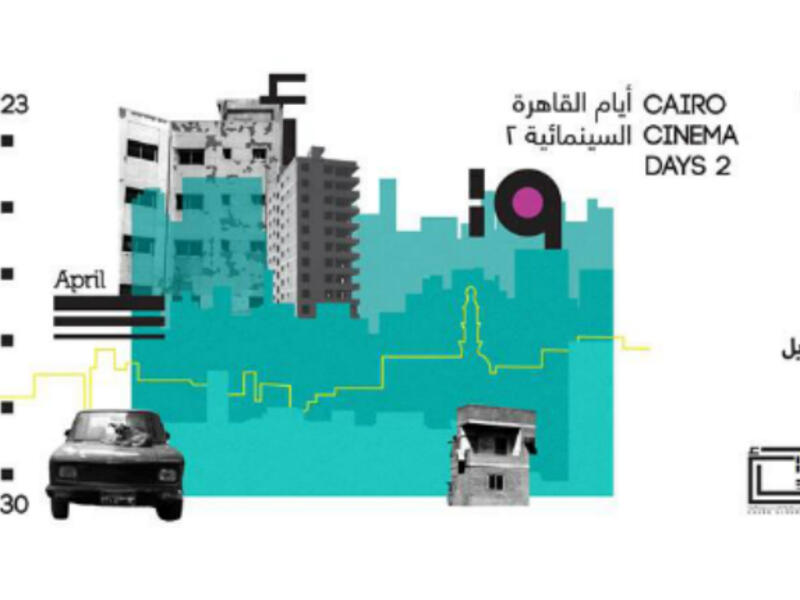 34 films will be screened in selected cinemas in Midtown Cairo, Karim and Cimatheque, in addition to Zamalek cinema. (Source: Zawya - Facebook)
