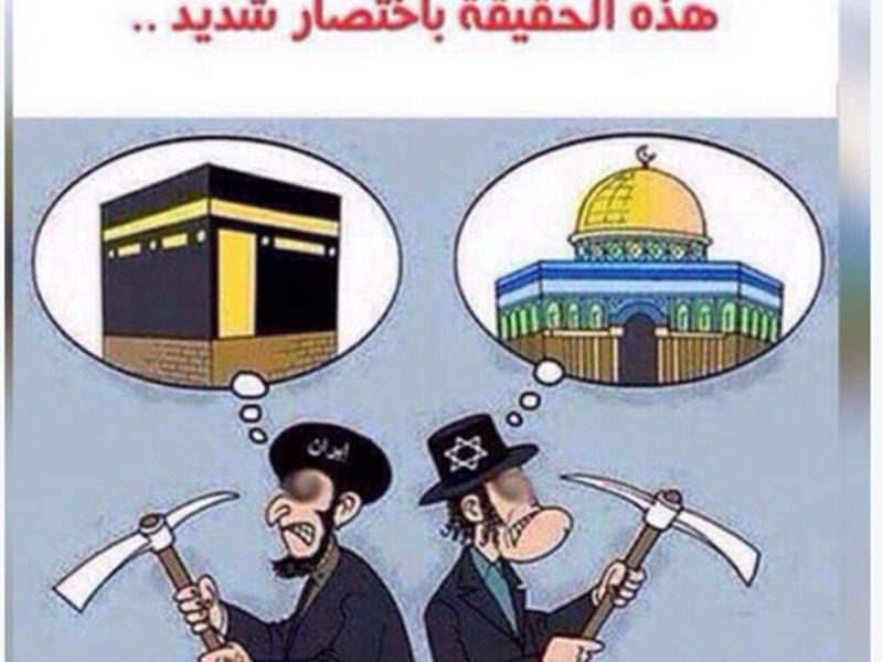 رسم كاريكاتير يتهم صاحبه من خلاله إيران بأنها وراء الأحداث المأساوية في الحج، فرسم أن هدف اليهود هدم الأقصى وهدف ايران هدم الكعبة.