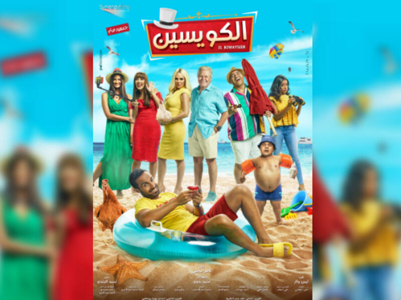 El Kwayiseen 21 017 463 Egyptian Pounds