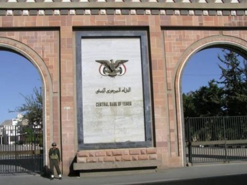 A high-ranking Yemeni ministerial official said the decision to relocate the Central Bank was made in consultation with the UAE and Saudi Arabia. (File photo)