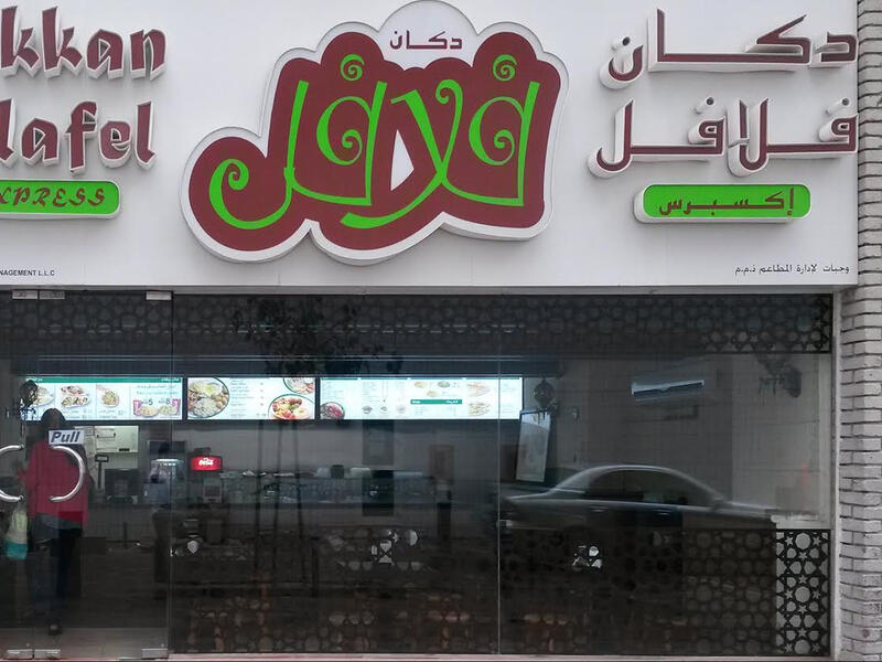 Dukkan falafel abu dhabi