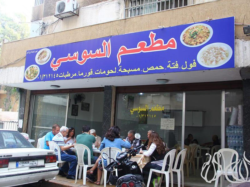 sousseh-breakfast-hummus-beirut-best-lebanon