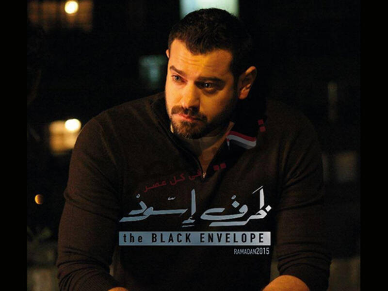 The Black Envelope (Tharf Aswad) Amr Youssef