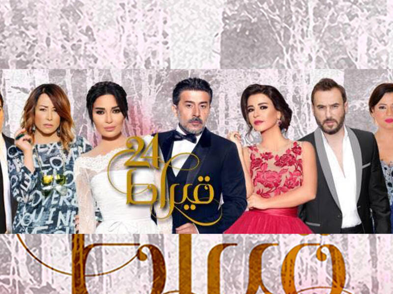 24 Carats (24 Qirat) Cyrine Abdel Nour