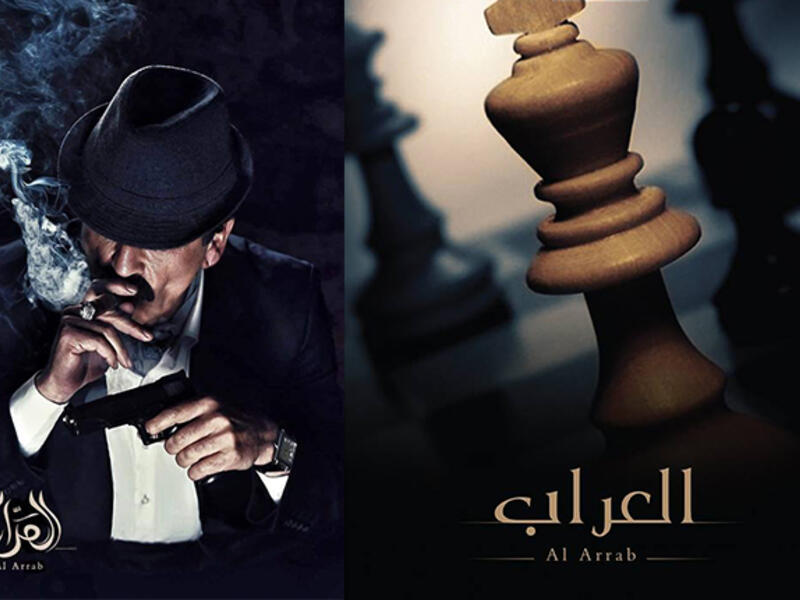 The Godfather (Al Arrab) Assi Helani