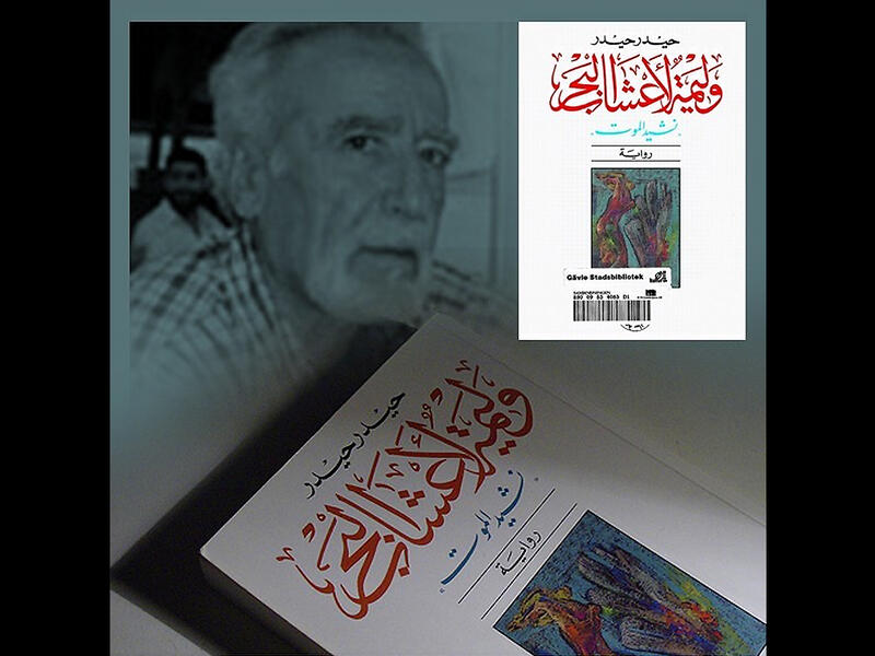 feast for seaweeds haidar haidar 