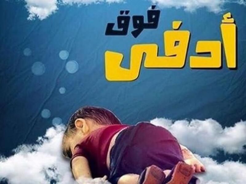 علق ملك جمال سوريا والعالم عبدالله الحاج "طفل سوري ملقى على سواحل تركيا قضى غرقا بسبب غباء اهله الذين ساقوه الى هذا المصير الاسود.... يعني شو ماكان عم يجرا عليهن ب سورية مارح يموتوا هالميتة النجسة هي...حسبي الله ونعم الوكيل.