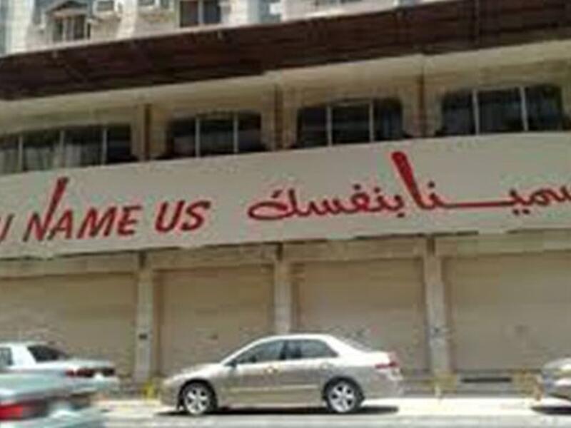 يبدو ان صاحب هذا المحل قد نفذ صبره وقرر أن يضع قرار تسمية المحل بتصرف الزبائن!