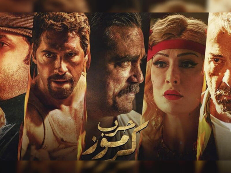 Harb Karmouz 57 634 545 Egyptian Pounds