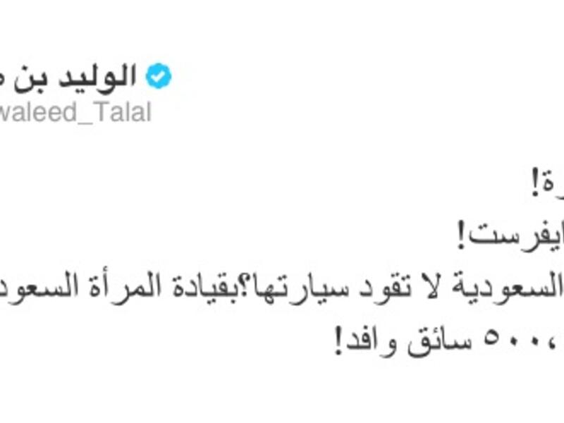 دعم قيادة المرأة السعودية للسيارات وكان أول من غرد باقتراب القانون السامح بذلك