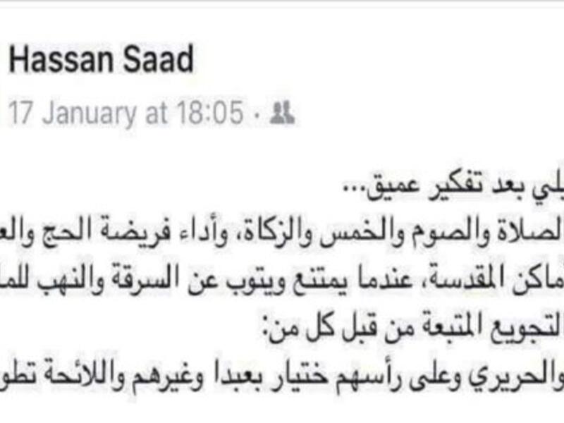 This controversial status landed the young Lebanese man in prison (Twitter)