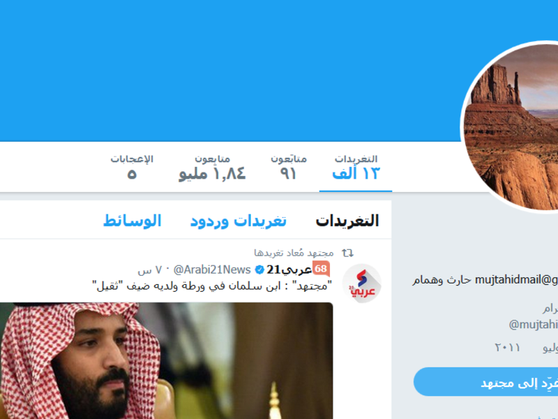 في 21 تموز/يوليو من عام2011 أنشأ مغرد سعودي حسابا يحمل اسم "مجتهد" (@mujtahidd) على تويتر، ولديه 1.84 مليون متابع، بـ 13 ألف تغريدة أغلبها تحمل أسرارا وانتقادات عن نظام الحكم في السعودية.