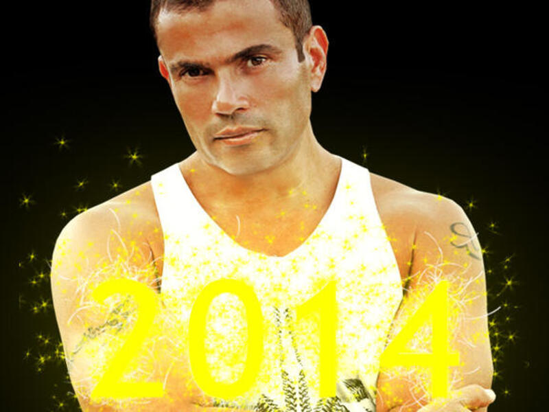 عمرو دياب رأس السنة 2014