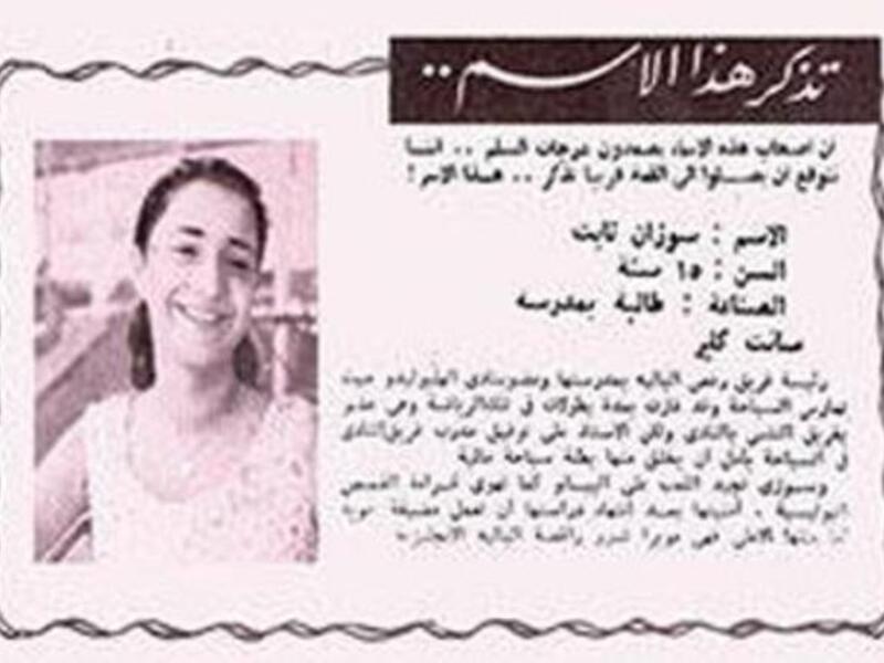 ظهرت سوزان في جريدة مصرية قديمة تحت عمود بعنوان:"تذكر هذا الاسم"، وما زالت مصر تتذكر الاسم بعد 50 عاما!.