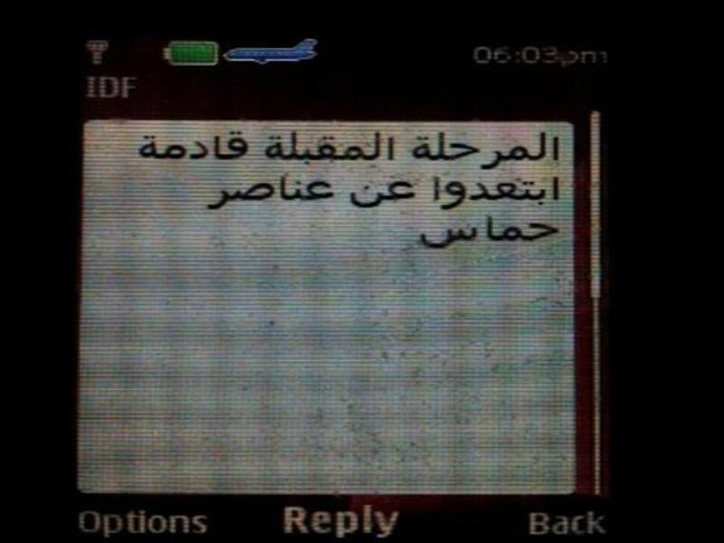 رسالة نصية أرسلها جيش الدفاع إلى سكان غزة