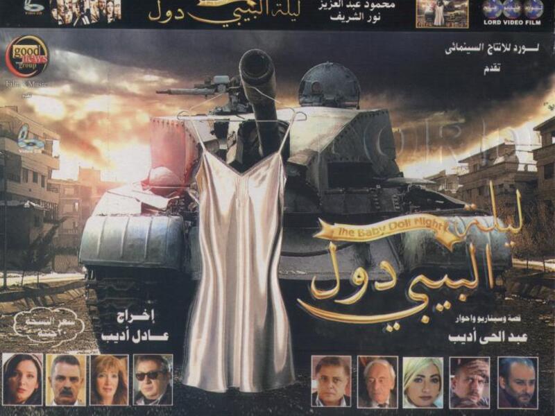 مجموعة كبيرة من الأبطال المصريين اجتمعوا في فلم "ليلة البيبي دول" للراحلَين محمود عبدالعزيز ونور الشريف، أنتج عام 2008 وتناول هجمات برجي التجارة وتداعياتها على الموضوع العربي، وعرج الفلم على أسباب الاحتقان الشرقي ضد السياسة الأمريكية.