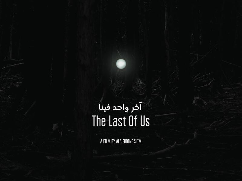 "آخر واحد فينا": 
 
وتوج فيلم المخرج علاء الدين سليم لأفضل فيلم أول، بمهرجان فينيسيا السينمائي، وتدور أحداثه حول شاب حاول عبور الصحراء والهجرة إلى أوروبا بمفرده، وأخذ مسارًا خاطئًا فعاش رحلة خاصة من نوعها.
 