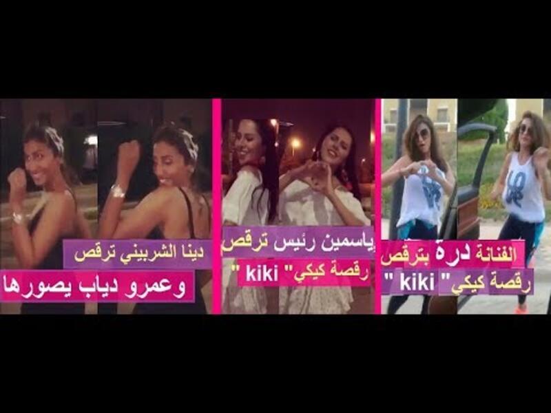 انتشار تحدي كيكي بشكل واسع، ومشاركة كل من دينا الشربيني، وياسمين رئيس، ودرة التونسية، في التحدي.