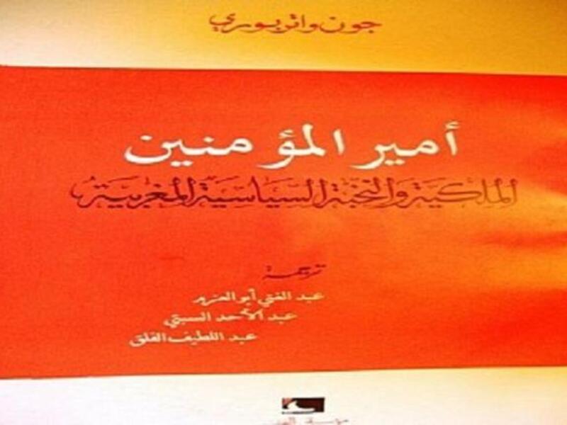 الملكية والنخبة السياسية في المغرب