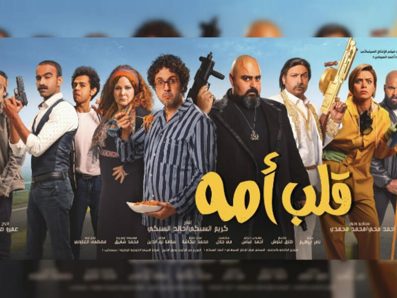 Alb Ommoh 17 160 237 Egyptian Pounds