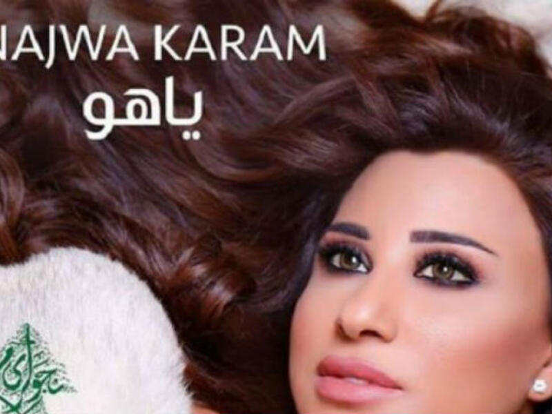 اكتفت الفنانة اللبنانية نجوى كرم بإصدار أغنية "ياهو" وهي من كلمات نزار فرنسيس ألحان عادل العراقي توزيع طوني سابا.