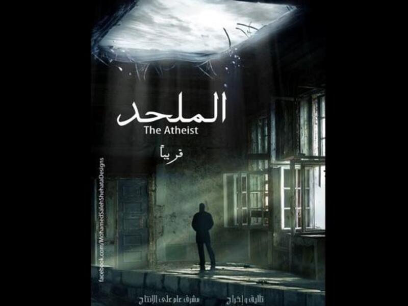 Al-Molhid film poster.