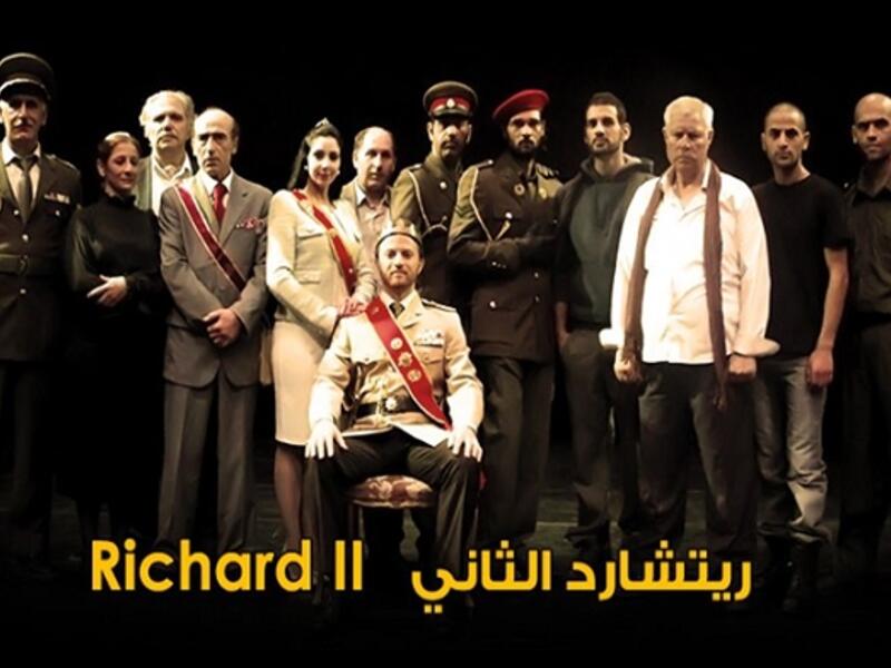 The Ashtar Theatre company of Ramallah are due to perform an Arabic translation of William Shakespeare's "Richard II" this weekend. (Photo: Facebook)