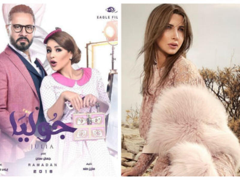 نانسي عجرم: تطل علينا من خلال قيامها بغناء تتر مسلسل "جوليا" لماغي بوغصن