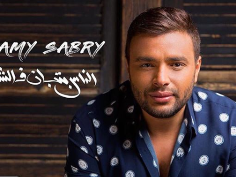 اتفق رامي صبري على طرح ألبومه في متنتصف أغسطس، وذلك بعد أن نجح في إعداد 11 أغنية، تعاون فيها مع أمير طعيمة، تامر حسين، أحمد علي موسي، هاني رجب، ومديح محسن.