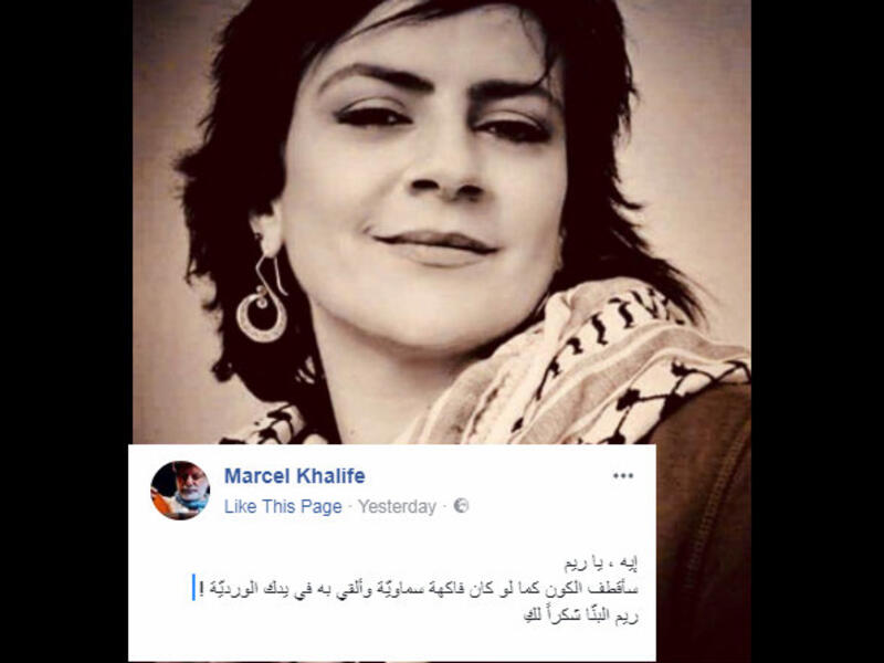 نعاها العديد من الفنانين في العالم العربي أبرزهم مارسيل خليفة 