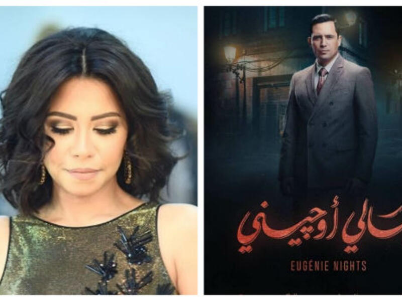 شيرين عبد الوهاب : تشير التسريبات الى أن المنتج محمد مشيش يفاوض شيرين عبد الوهاب لغناء تتر مسلسل "ليالي أوجيني"