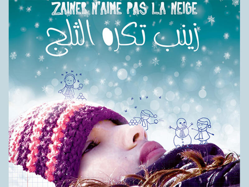 "زينب تكره الثلج": 
حصل فيلم المخرجة التونسية كوثر بن هنية الوثائقي على الجائزة الرابعة، كأفضل فيلم وثائقي في مهرجان "مونبلييه" ويحكي قصة طفلة تفقد والدها بحادث سير، وتقرر الأم أن تتزوج برجل يعيش في كندا، ورغم محاولة إغراء الفتاة باللعب في الثلج إلا أنها ترفض السفر.