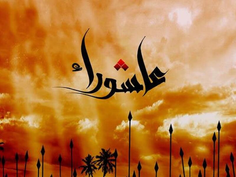 يوم عاشوراء هو اليوم العاشر  من محر  كلمة عاشوراء تعني العاشر في اللغة العربية، ومن هنا تأتي التسمية، واذا ما تم ترجمة الكلمة ترجمة حرفية فهي "في اليوم العاشر".أ ي اليوم الواقع في العاشر من الشهر "محرم"،و بعض علماء المسلمين لديهم عرض مختلف لسبب تسمية