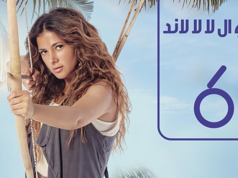 مسلسل "فى اللا لا لاند"، فهو معالجة كوميدية ساخرة لمسلسل "Lost" انتج عام ٢٠٠٤، وتدور أحداثه حول الغموض الذى يحيط بمجموعة من الناجين من تحطم طائرة، على إحدى الجزر الغامضة.
