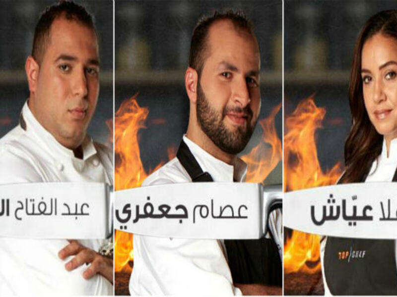 الفائز بلقب الموسم الأول من Top Chief  كان عصام جعفري من المغرب، بعد تنافسه في الحلقة الأخيرة مع هلا عيّاش من سورية وعبدالفتّاح الصاوي من مصر
