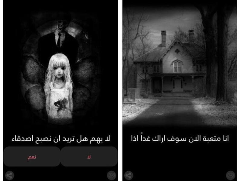 فتاة صغيرة تدعى مريم تائهة عن منزلها تطلب منك إعادتها وفي الطريق تسألك أسئلة سياسية وشخصية، وعند الوصول تدخل غرفة والدها الذي يبدأ بأسئلة جديدة تخبرك مريم أنها ستستكمل معك الأسئلة غدا، يجب عليك وقتها الانتظار مدة 24 ساعة