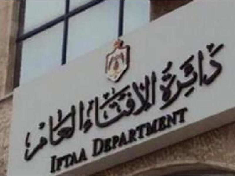 الإفتاء الاردنية تؤكد رفضها شرعنة الشذوذ الجنسي