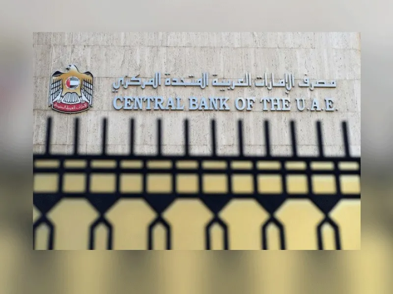 مصرف الإمارات العربية المتحدة المركزي