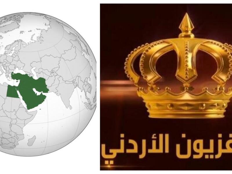 التفزيون الأردني