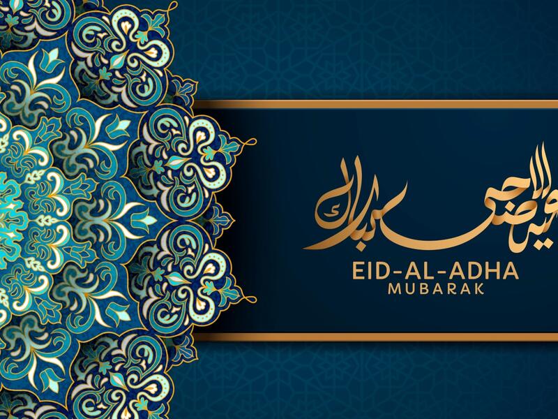 بطاقات تهنئة عيد الاضحى المبارك