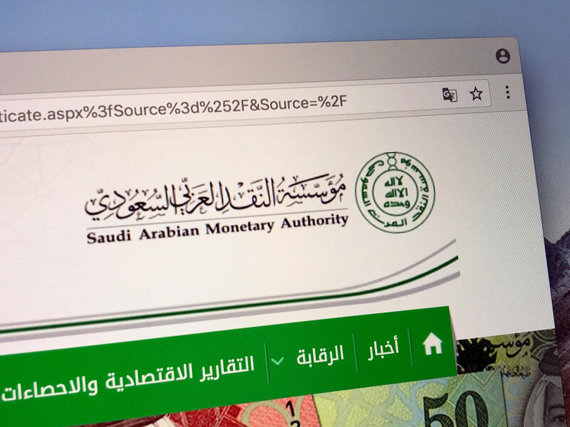 Saudi Arabia: SAMA Renamed to Saudi Central Bank