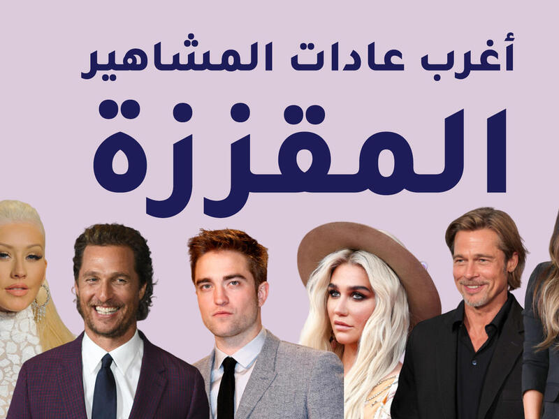 مشاهير هوليوود