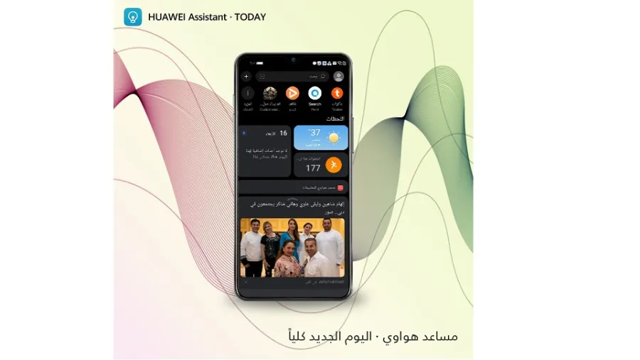 Huawei Assistant·today Kicks-off Summer With An Experience Upgrade