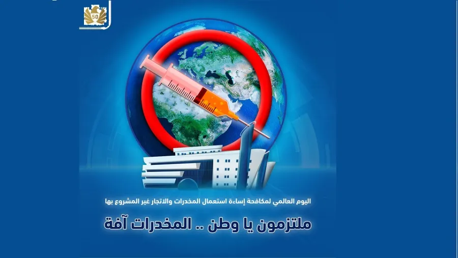 Dubai Customs Organizes Second “International Day Against Drug Abuse” Forum 