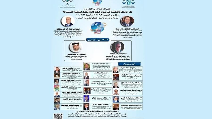 Abu-ghazaleh, Keynote Speaker On ‘Role Of Mediation And Arbitration’  International Conference