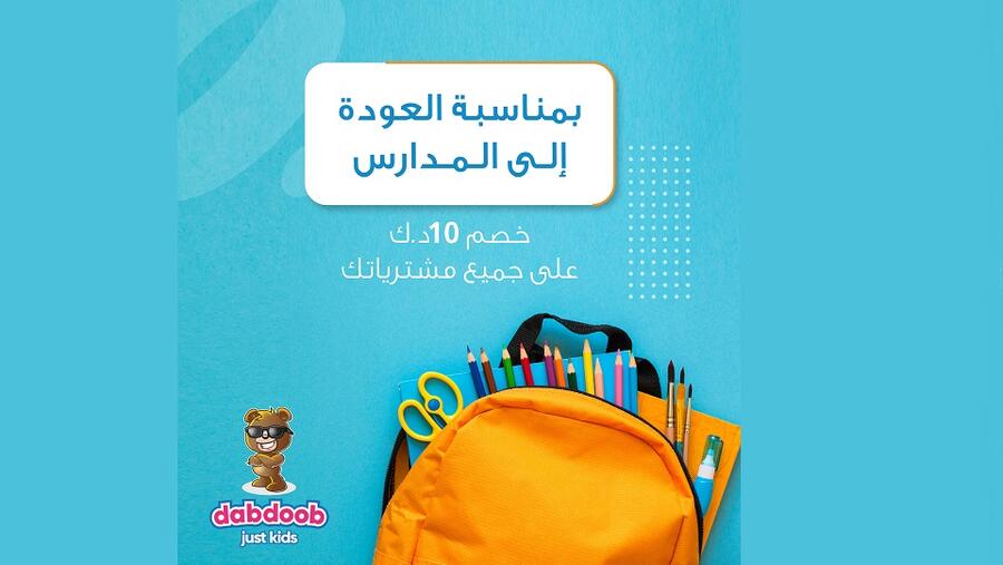 Burgan Bank Launches An Exclusive Back To School Offer In Collaboration With Dabdoob